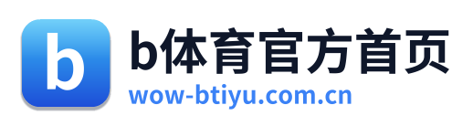 b体育官方首页
